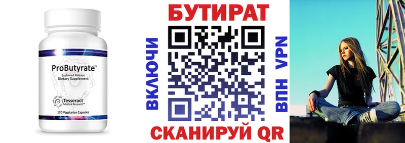 Купить где  Новокузнецк  Бутират буратино 